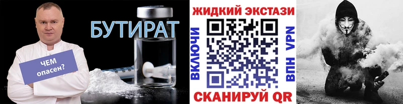 БУТИРАТ вода  Купить где  Котельники 